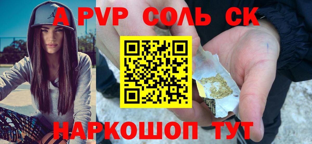 Alpha PVP  A PVP Соль  Альфа ПВП СК КРИС  Вход с VPN  Павлово  Alfa_PVP СК 