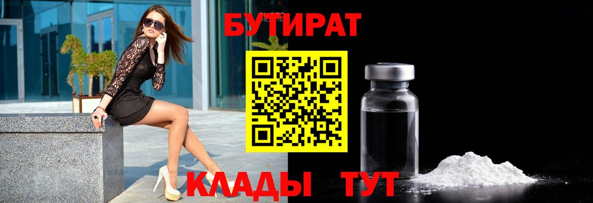 БУТИРАТ  Вход с VPN  Павлово  БУТИРАТ GHB 