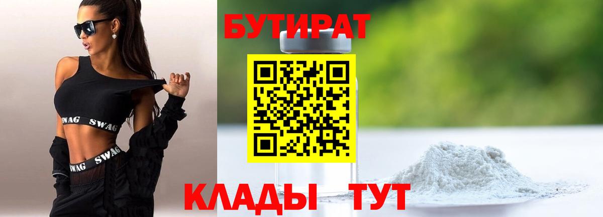 Бутират буратино Павлово