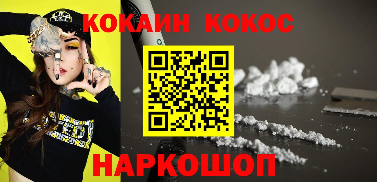 КОКАИН Перу  Кокаин 97%  Вход с VPN  Павлово 