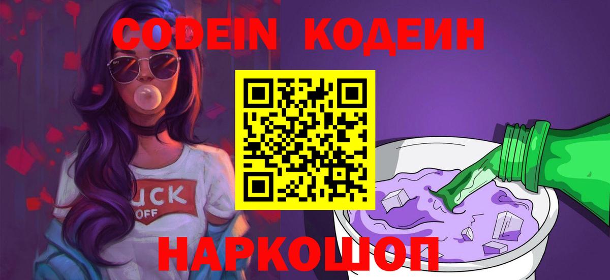 Кодеиновый сироп Lean напиток Lean (лин)  Вход с VPN  Павлово  Кодеин напиток Lean (лин) 
