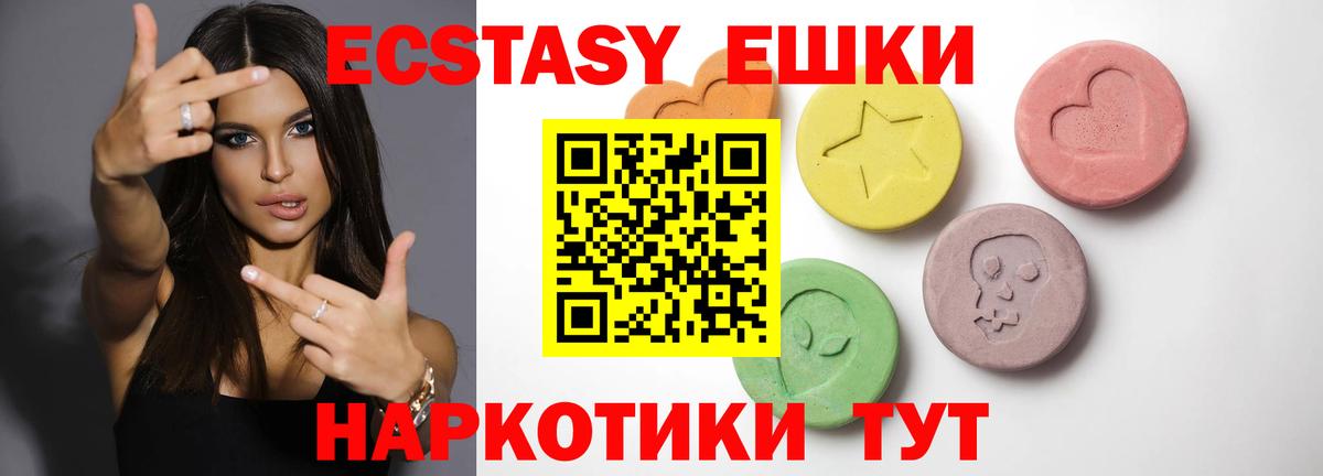 Ecstasy 250 мг Павлово