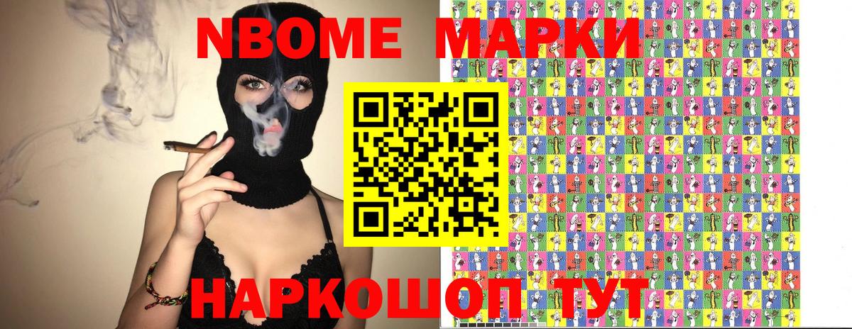 Павлово  Марки NBOMe 1500мкг  Вход с VPN  Марки NBOMe 1500мкг 