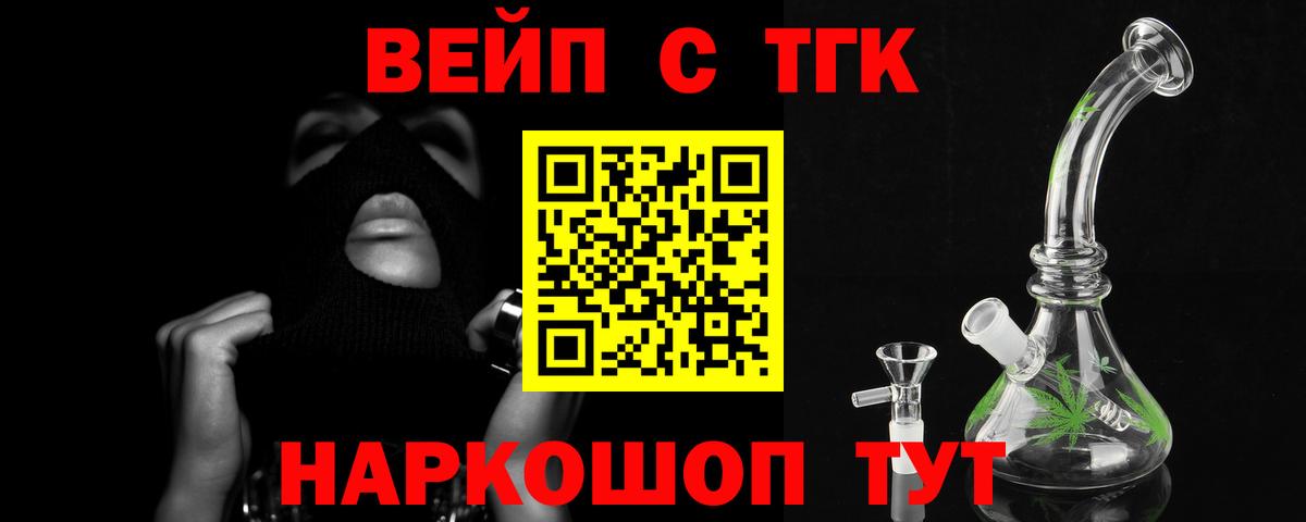 ТГК гашишное масло  Вход с VPN  блэк спрут tor  Павлово  ТГК вейп 